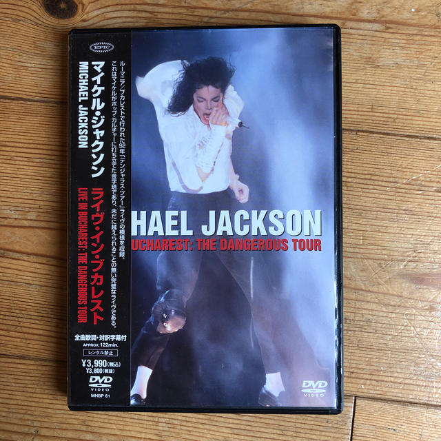 マイケルジャクソン　ライブ・イン・ブカレスト　DVD エンタメ/ホビーのDVD/ブルーレイ(ミュージック)の商品写真