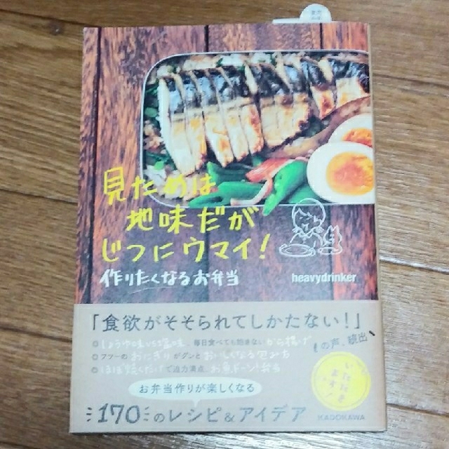 見ためは地味だがじつにウマイ！作りたくなるお弁当 エンタメ/ホビーの本(料理/グルメ)の商品写真