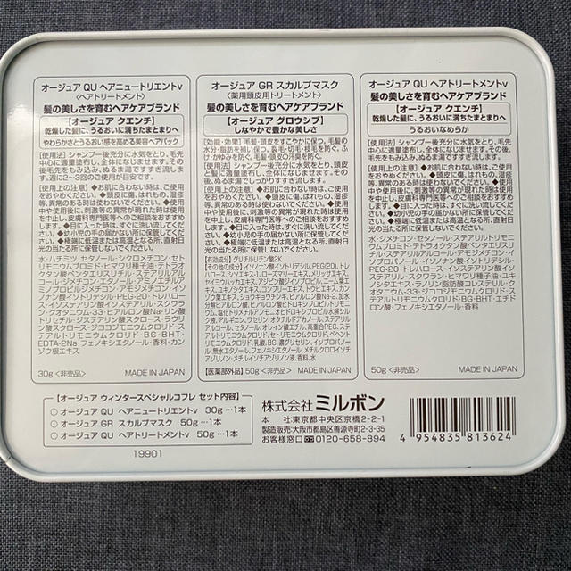 Aujua(オージュア)の新品　オージュア　トリートメントセット コスメ/美容のヘアケア/スタイリング(トリートメント)の商品写真