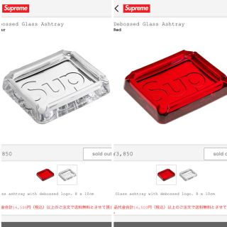 シュプリーム(Supreme)のSupreme Debossed Glass Ashtray 2色セット(灰皿)