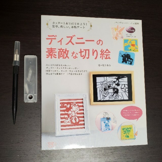 Disney(ディズニー)のディズニ－切り絵本とデザインナイフのセット☆替刃付き インテリア/住まい/日用品の文房具(はさみ/カッター)の商品写真