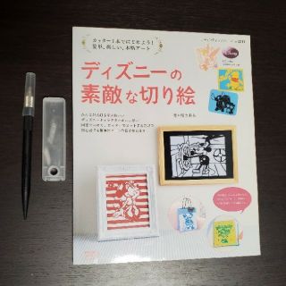 ディズニー(Disney)のディズニ－切り絵本とデザインナイフのセット☆替刃付き(はさみ/カッター)