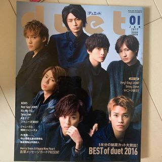 Duet (デュエット) 2017年 01月号(その他)