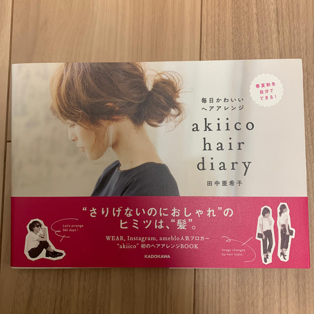 ａｋｉｉｃｏ ｈａｉｒ ｄｉａｒｙ 毎日かわいいヘアアレンジの通販 By リエント S Shop ラクマ