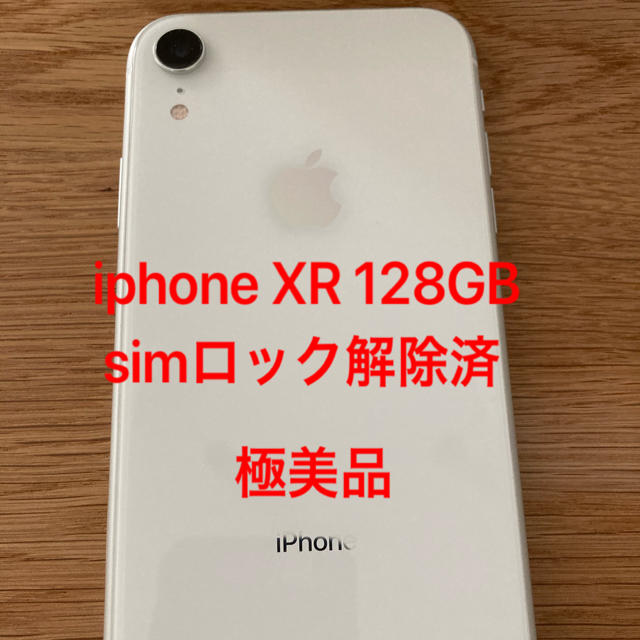 Apple - 【takanori】iphone XR 128GB W simロック解除済