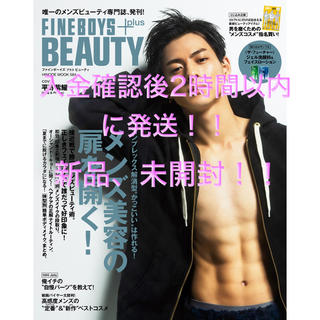 ジャニーズ(Johnny's)のFINEBOYS+plus BEAUTY  平野紫耀　新品未使用(ファッション/美容)