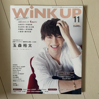 Wink up (ウィンク アップ) 2017年 11月号(音楽/芸能)