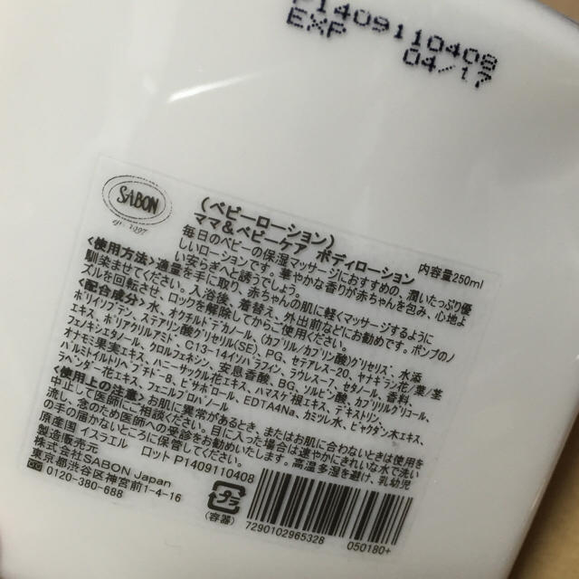 SABON(サボン)の新品 ザボン セット コスメ/美容のスキンケア/基礎化粧品(その他)の商品写真