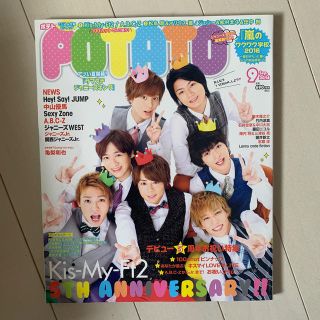 POTATO (ポテト) 2016年 09月号(アート/エンタメ/ホビー)