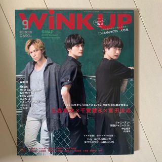 Wink up (ウィンク アップ) 2016年 09月号(アート/エンタメ/ホビー)