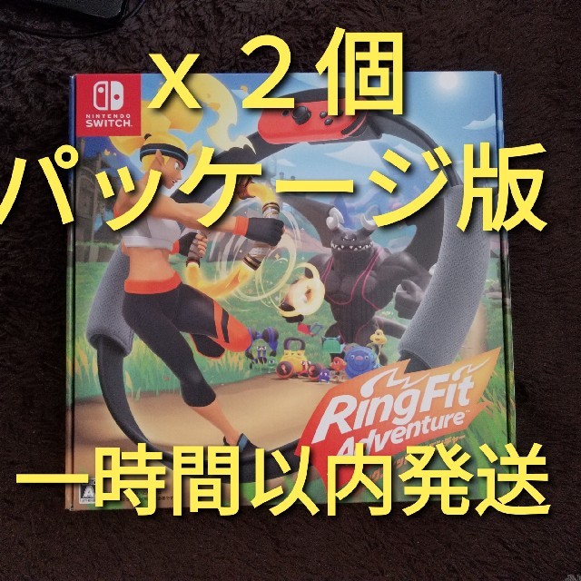 リングフィットアドベンチャーswitchパッケージ版　２個セットエンタメ/ホビー