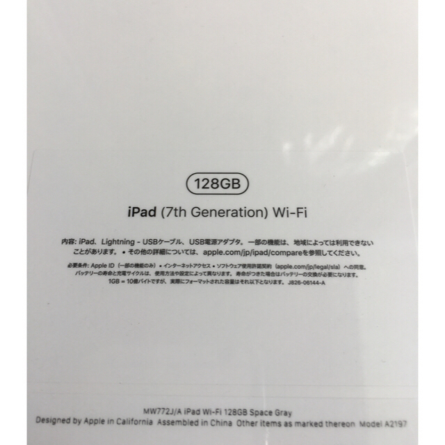 【新品未開封】iPad (第7世代) 10.2インチ Wi-Fi 128GB