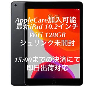 アップル(Apple)の【新品未開封】iPad (第7世代) 10.2インチ Wi-Fi 128GB(タブレット)