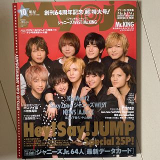 Myojo (ミョウジョウ) 2016年 10月号(アート/エンタメ/ホビー)