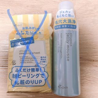 エテュセ(ettusais)のエテュセ　ジェルムース　洗顔　165g(洗顔料)