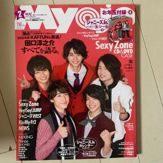 Myojo (ミョウジョウ) 2016年 02月号(その他)