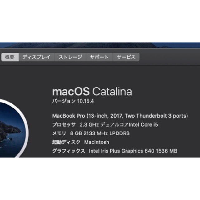 Apple(アップル)の5/21まで！MacBook Pro2017 13インチ256gb メモリ8gb スマホ/家電/カメラのPC/タブレット(ノートPC)の商品写真