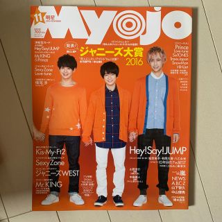 Myojo (ミョウジョウ) 2016年 11月号(アート/エンタメ/ホビー)