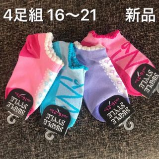 女の子　ソックス　4足　新品　未使用　靴下　16 17 18 19 21 セット(靴下/タイツ)