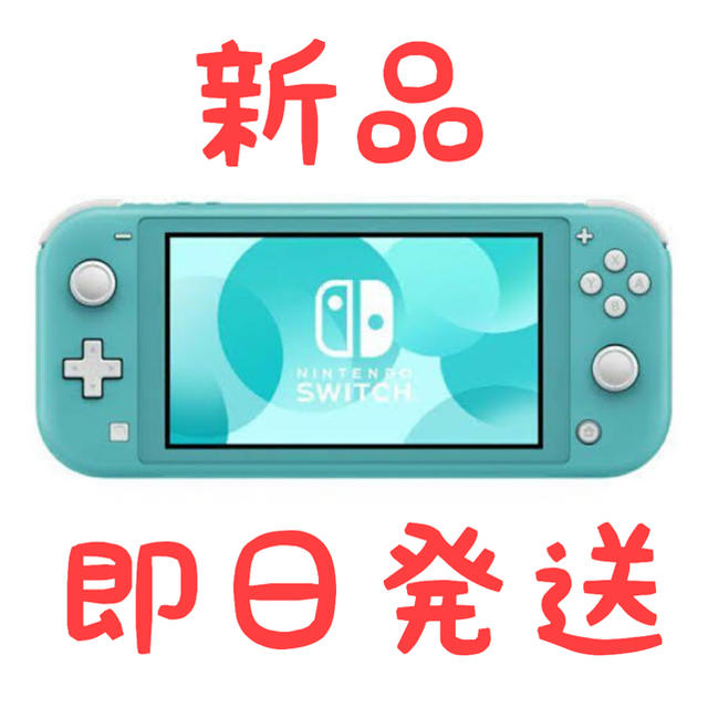 Nintendo Switch スイッチライト