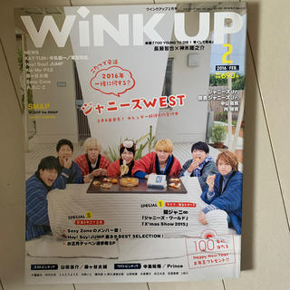 Wink up (ウィンク アップ) 2016年 02月号(アート/エンタメ/ホビー)