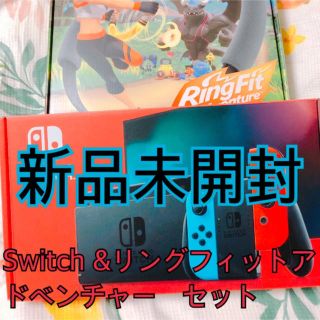 ニンテンドースイッチ(Nintendo Switch)の【即発送】任天堂スイッチ　本体　ネオン　リングフィットアドベンチャー　セット(家庭用ゲーム機本体)