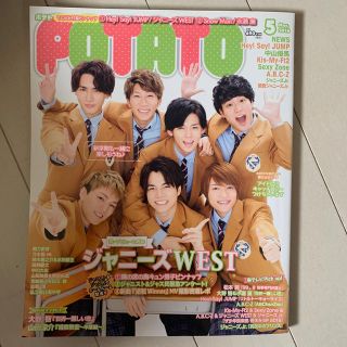 POTATO (ポテト) 2016年 05月号(アート/エンタメ/ホビー)