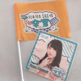 エスケーイーフォーティーエイト(SKE48)の専用出品  松井玲奈卒業コンサートグッズ一式(アイドルグッズ)