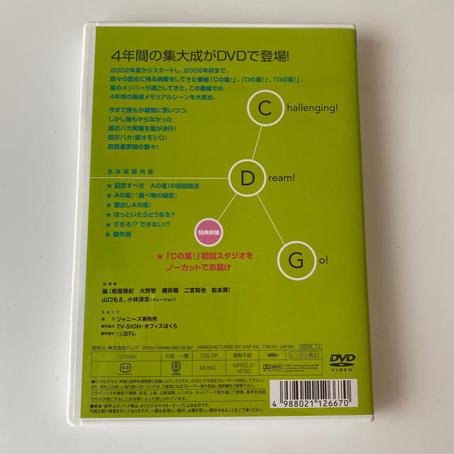 嵐(アラシ)のC×D×G　no　ARASHI！　Vol．1 DVD エンタメ/ホビーのDVD/ブルーレイ(お笑い/バラエティ)の商品写真