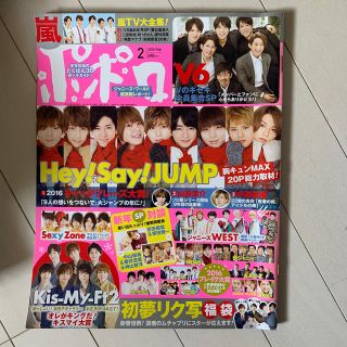 ポポロ 2016年 02月号(その他)