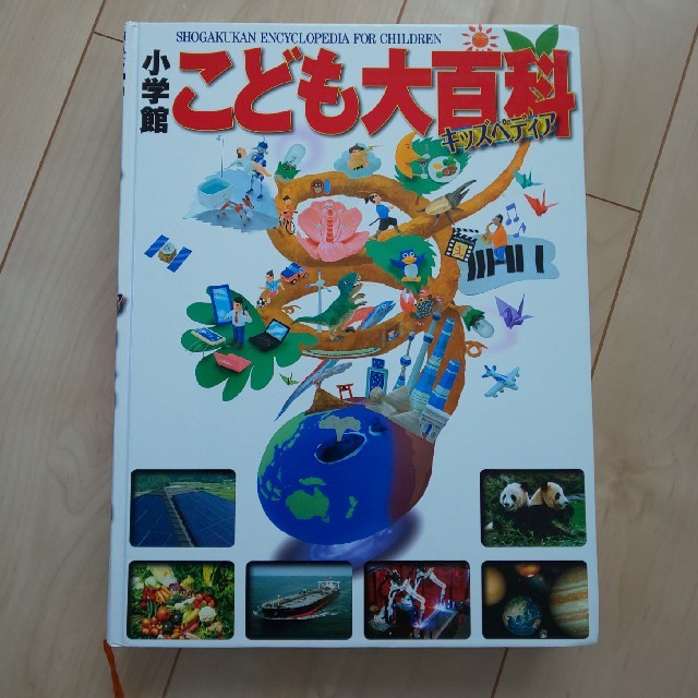 小学館(ショウガクカン)の小学館　子供大百科　キッズペディア エンタメ/ホビーの本(語学/参考書)の商品写真