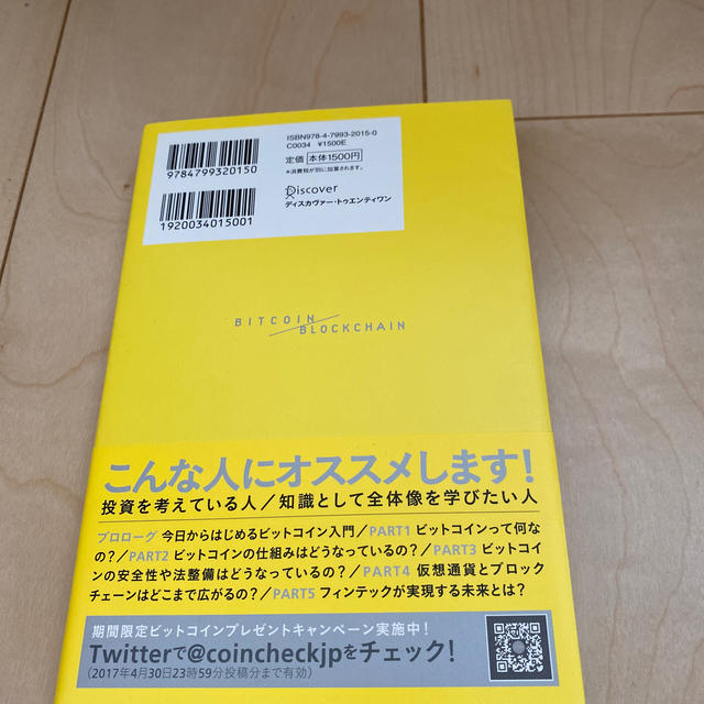 いまさら聞けないビットコインとブロックチェーン エンタメ/ホビーの本(ビジネス/経済)の商品写真