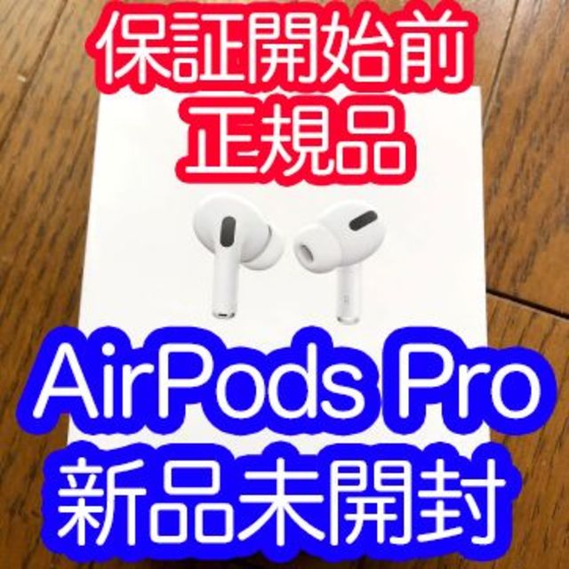 3個セットairpodspro保証未開始、日本版