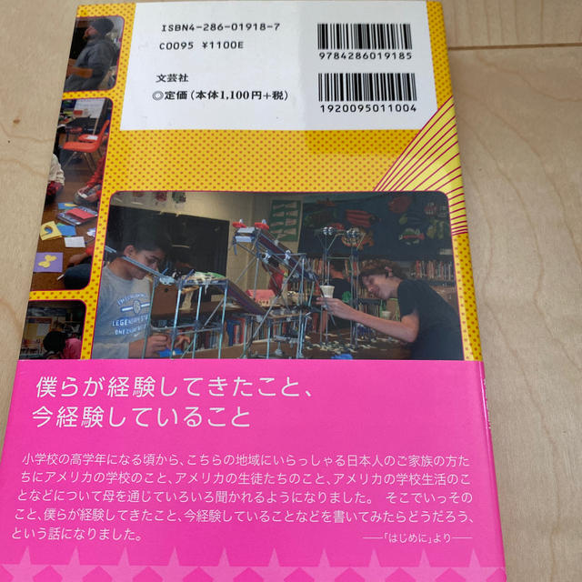 ねえ、アメリカの学校ってどんなとこ？ アメリカ生まれの日本人、結構イケてるバイリ エンタメ/ホビーの本(地図/旅行ガイド)の商品写真