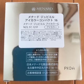 メナード(MENARD)のいちご様専用　メナード　アイシャドウ(アイシャドウ)