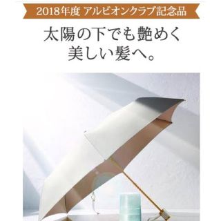 アルビオン(ALBION)の新品未使用　アルビオン 日傘　晴雨兼用　50㎝(傘)