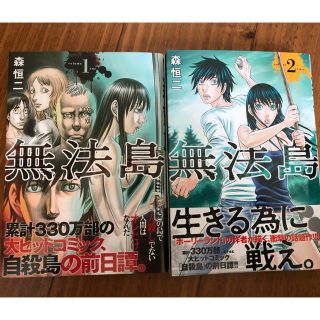 ハクセンシャ(白泉社)の漫画　無法島 1、2巻セット(青年漫画)