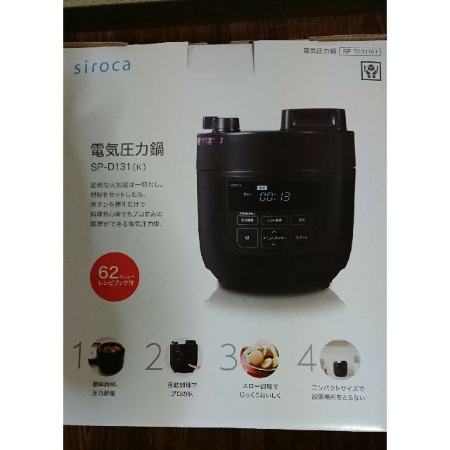 調理機器最終値下げシロカ電気圧力鍋新品 蓋つき