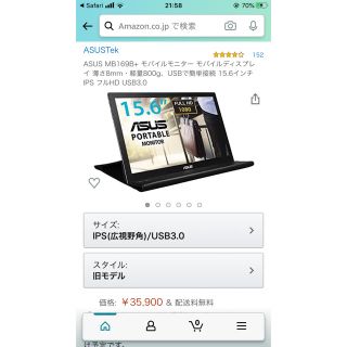 エイスース(ASUS)のASUS MB169B+ モバイルモニター(ディスプレイ)
