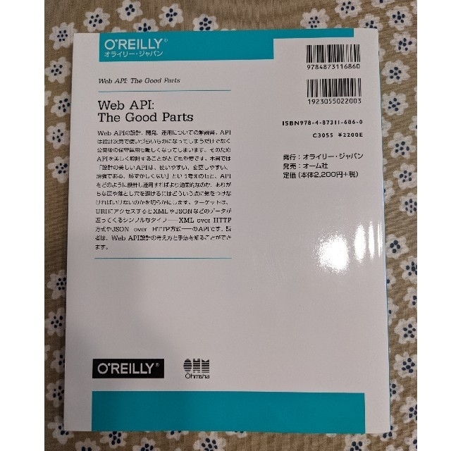 Ｗｅｂ　ＡＰＩ：Ｔｈｅ　Ｇｏｏｄ　Ｐａｒｔｓ エンタメ/ホビーの本(コンピュータ/IT)の商品写真