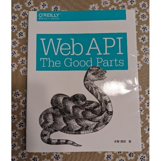 Ｗｅｂ　ＡＰＩ：Ｔｈｅ　Ｇｏｏｄ　Ｐａｒｔｓ エンタメ/ホビーの本(コンピュータ/IT)の商品写真