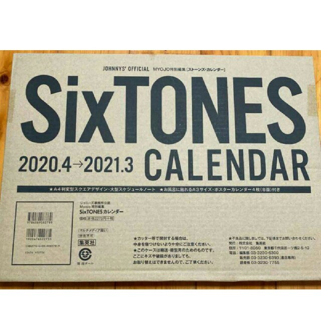 SixTONES カレンダー  2020.4-2021.3 ジャニーズ公式