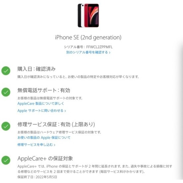 iPhone SE 2 ホワイト 256G simフリー