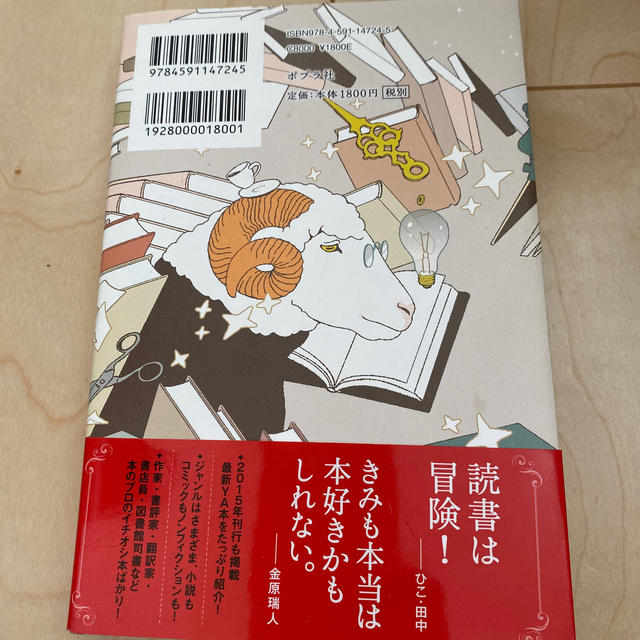 今すぐ読みたい！１０代のためのＹＡブックガイド１５０！ エンタメ/ホビーの本(絵本/児童書)の商品写真