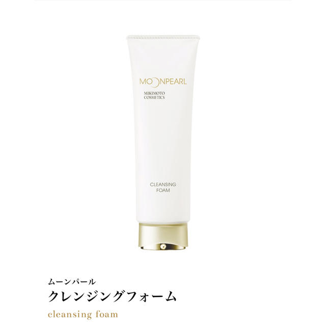 MIKIMOTO COSMETICS(ミキモトコスメティックス)のムーンパール クレンジングクリーム&ムーンパールフォーム　120g セット コスメ/美容のスキンケア/基礎化粧品(クレンジング/メイク落とし)の商品写真