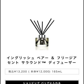 ジョーマローン(Jo Malone)のジョーマローン ロンドン デュフューザー (香水(女性用))