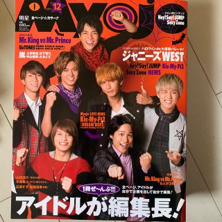 Myojo (ミョウジョウ) 2015年 12月号(アート/エンタメ/ホビー)