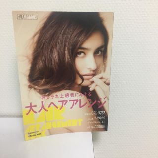 コウダンシャ(講談社)のおしゃれ上級者にみえる大人ヘアアレンジ(ファッション/美容)