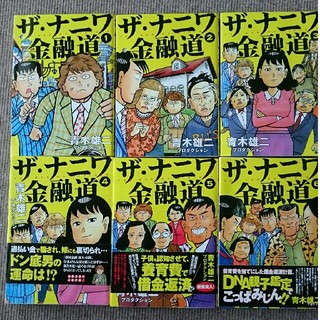 ザ・ナニワ金融道1～6巻(青年漫画)