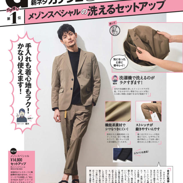 【MonoMax 5月号掲載“洗えるTECH SUIT”ソロテックスセットアップ メンズのスーツ(セットアップ)の商品写真